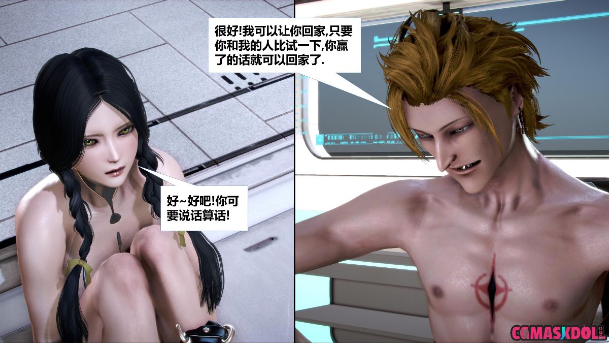 《亦正亦邪》漫画 S1 EP07