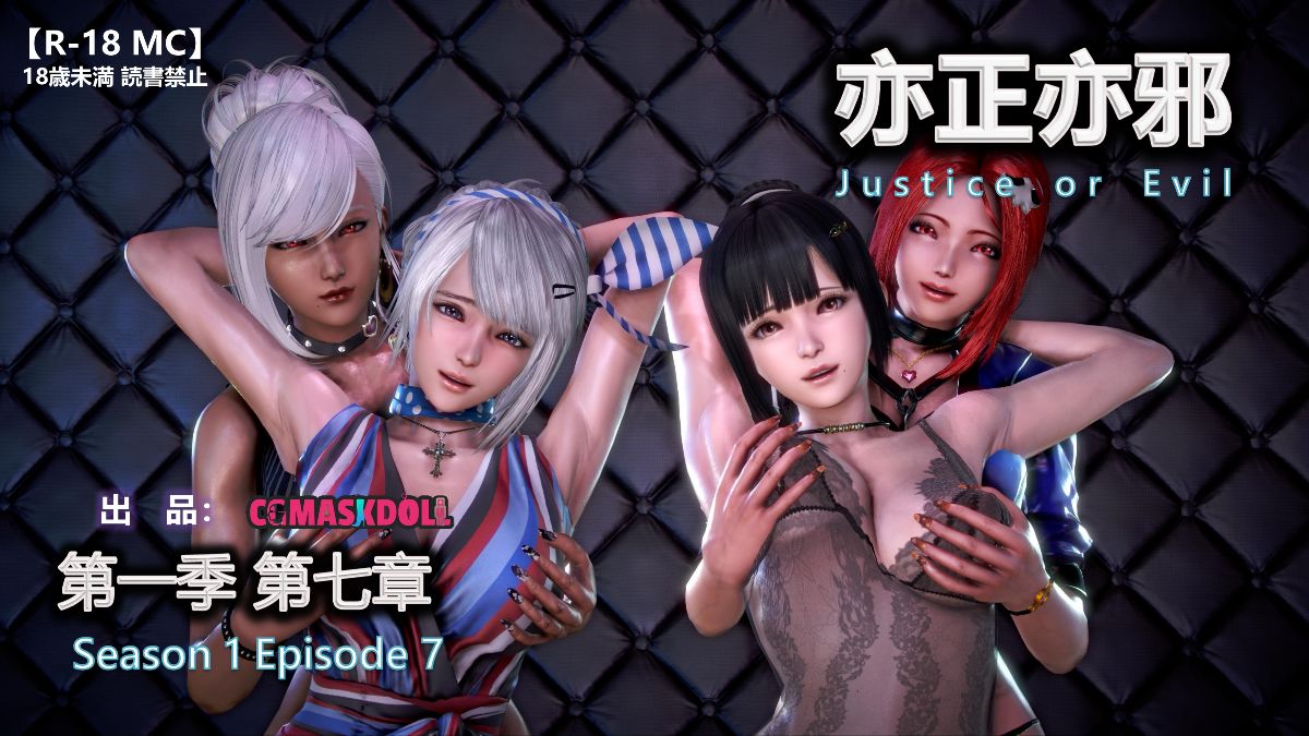 《亦正亦邪》漫画 S1 EP07
