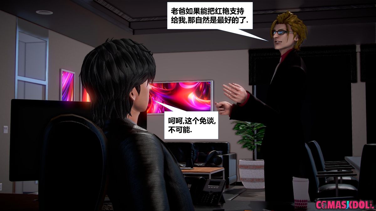 《亦正亦邪》漫画 S1 EP07