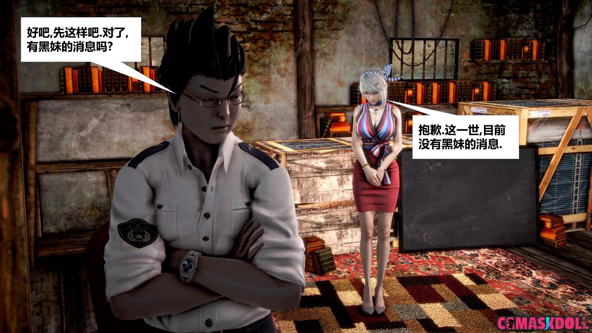 《亦正亦邪》漫画 S1 EP07