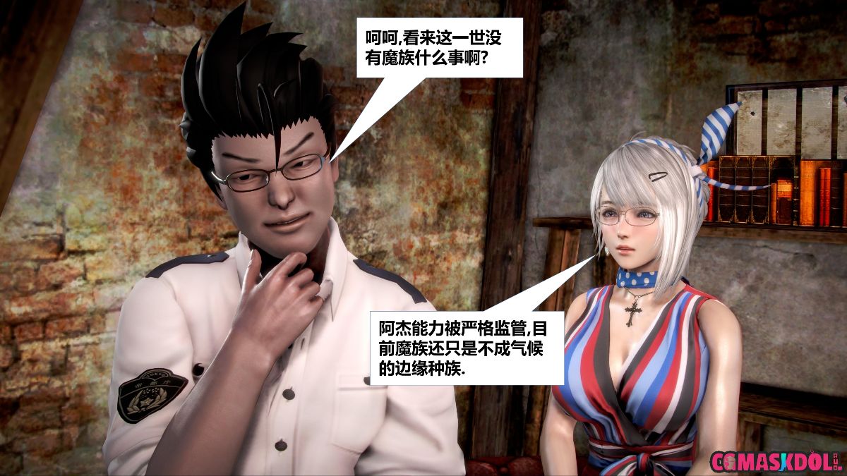 《亦正亦邪》漫画 S1 EP07