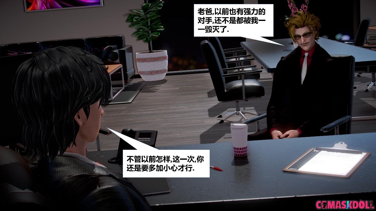 《亦正亦邪》漫画 S1 EP07