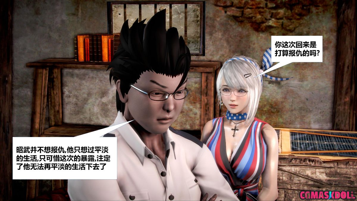 《亦正亦邪》漫画 S1 EP07