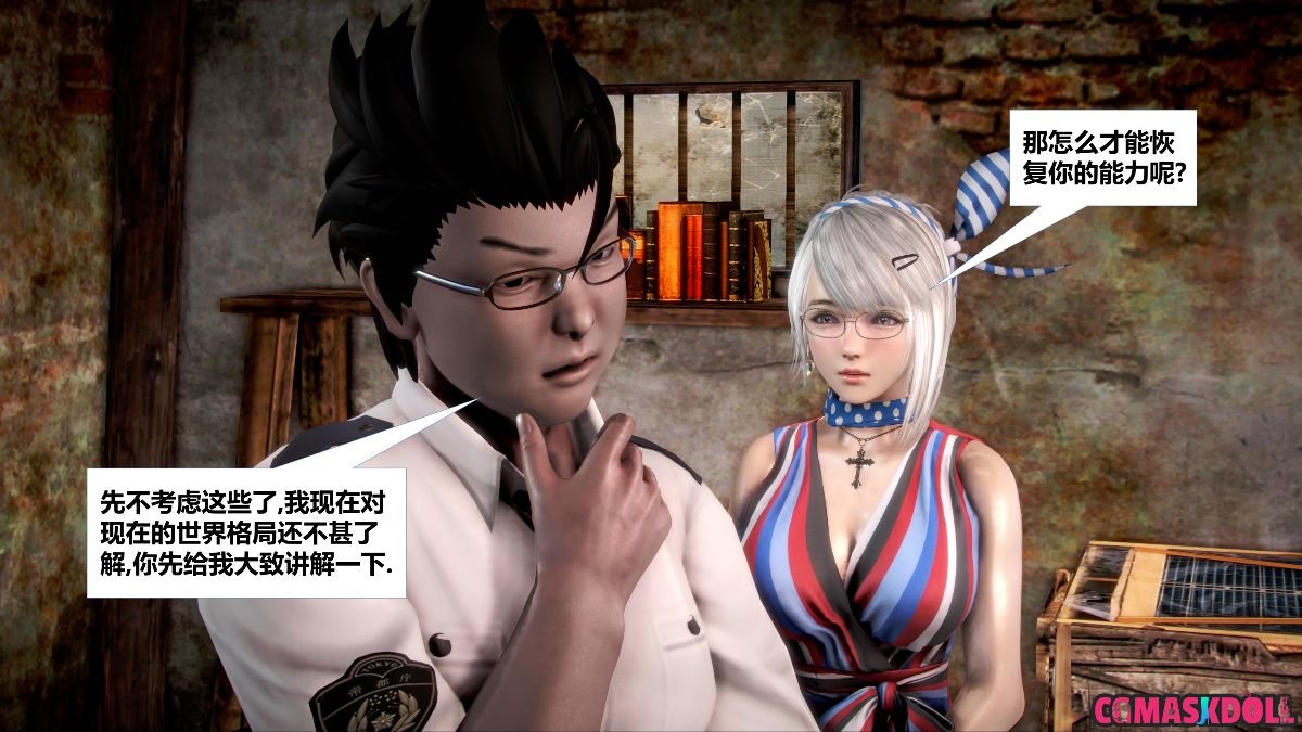 《亦正亦邪》漫画 S1 EP07