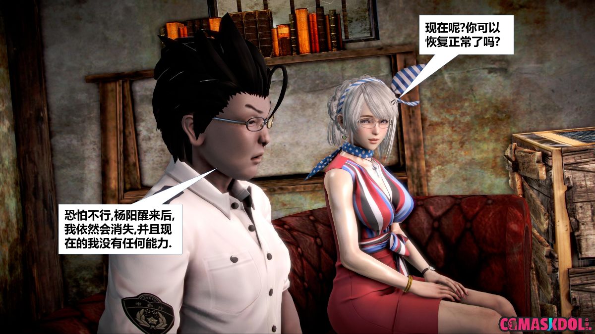 《亦正亦邪》漫画 S1 EP07