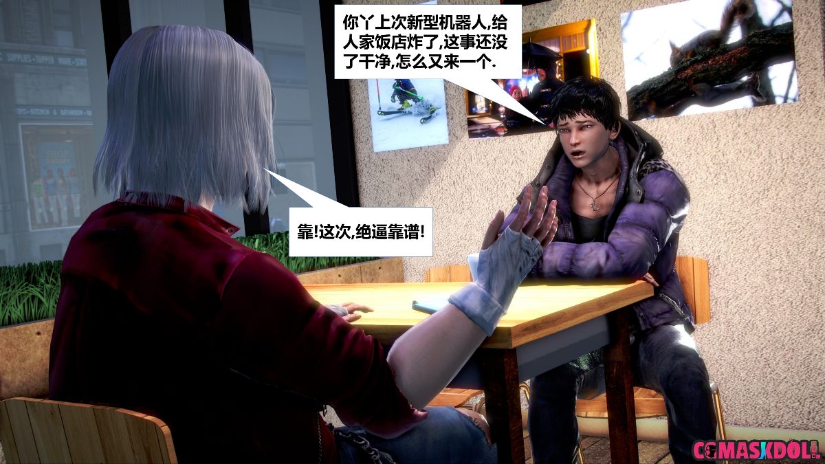 《亦正亦邪》漫画 S1 EP07