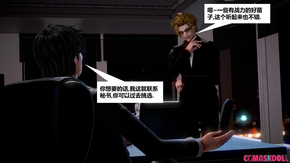 《亦正亦邪》漫画 S1 EP07