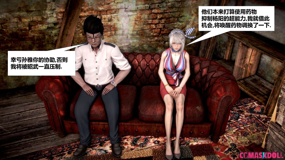 《亦正亦邪》漫画 S1 EP07