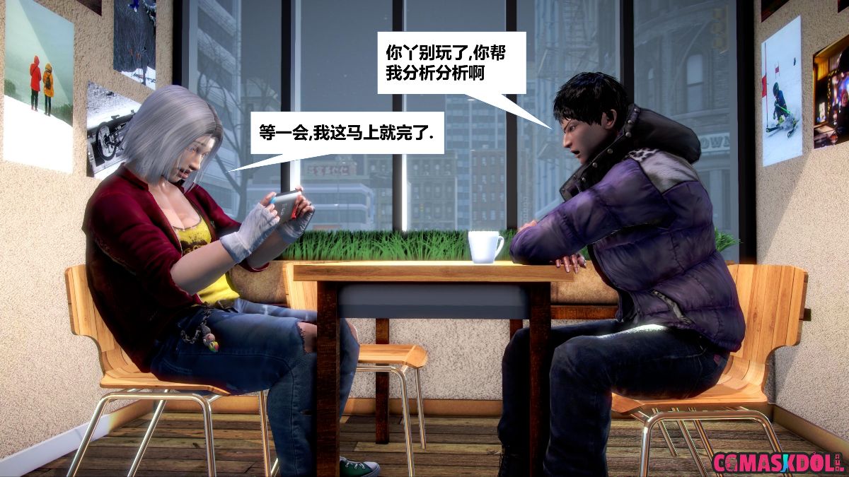 《亦正亦邪》漫画 S1 EP07