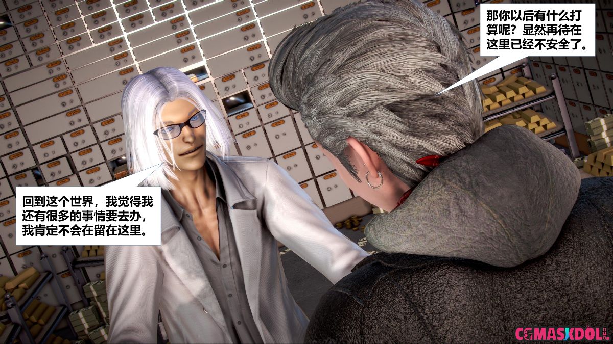 《亦正亦邪》漫画 S1 EP08