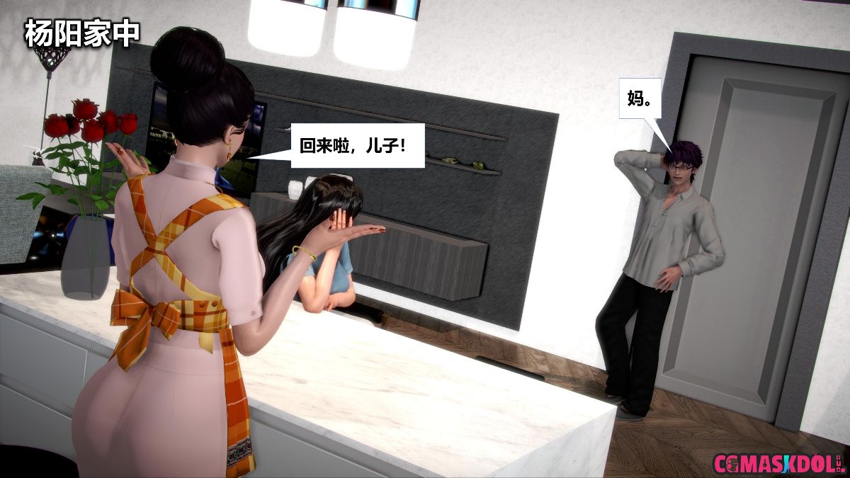 《亦正亦邪》漫画 S1 EP08