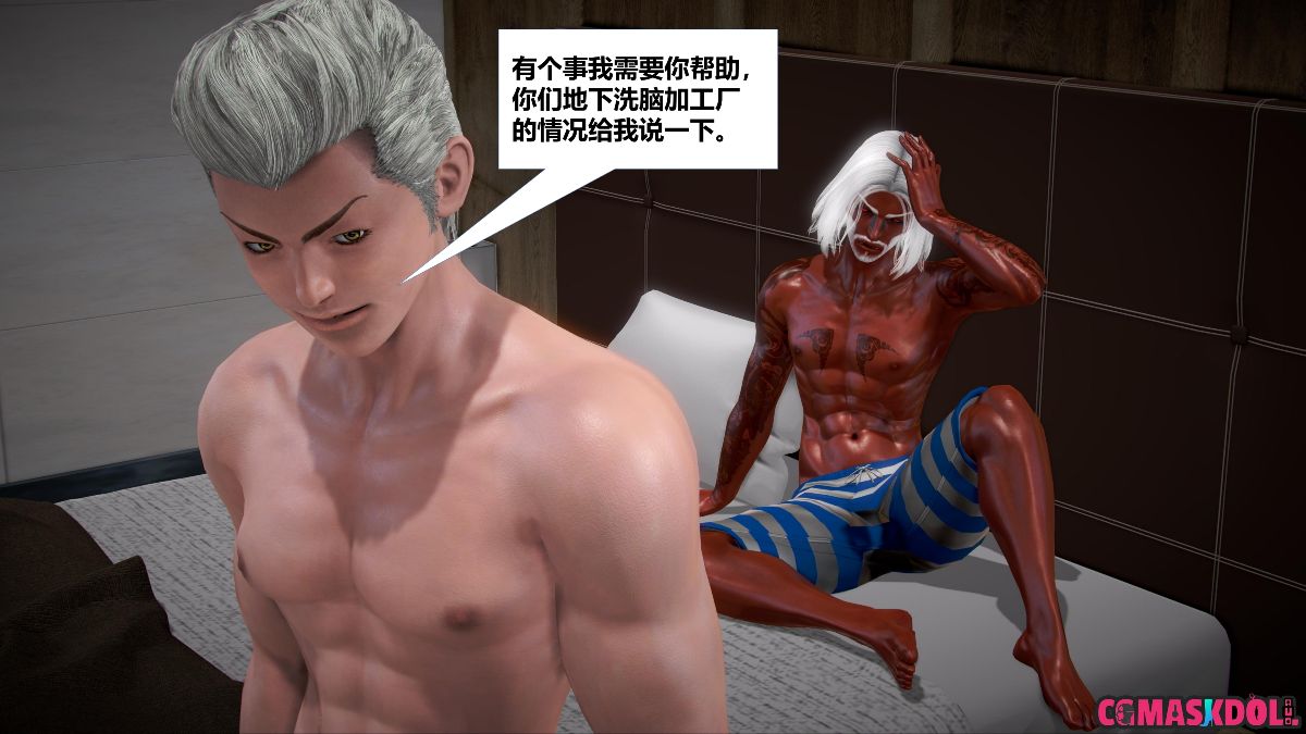 《亦正亦邪》漫画 S1 EP08