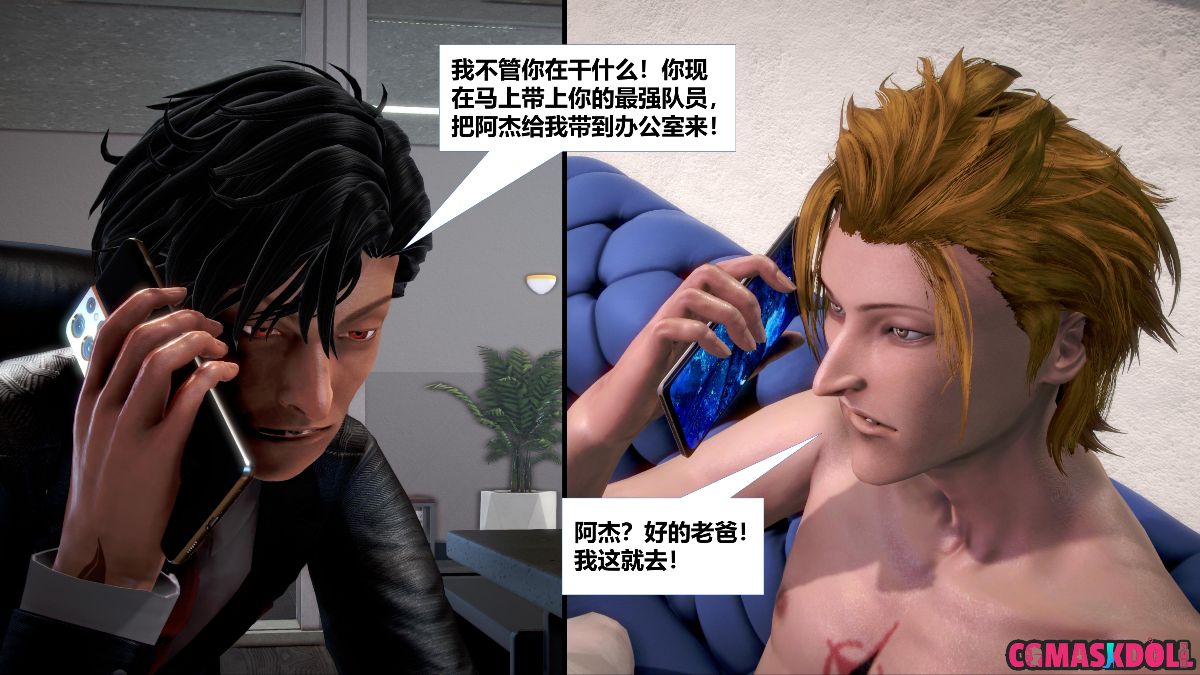 《亦正亦邪》漫画 S1 EP08