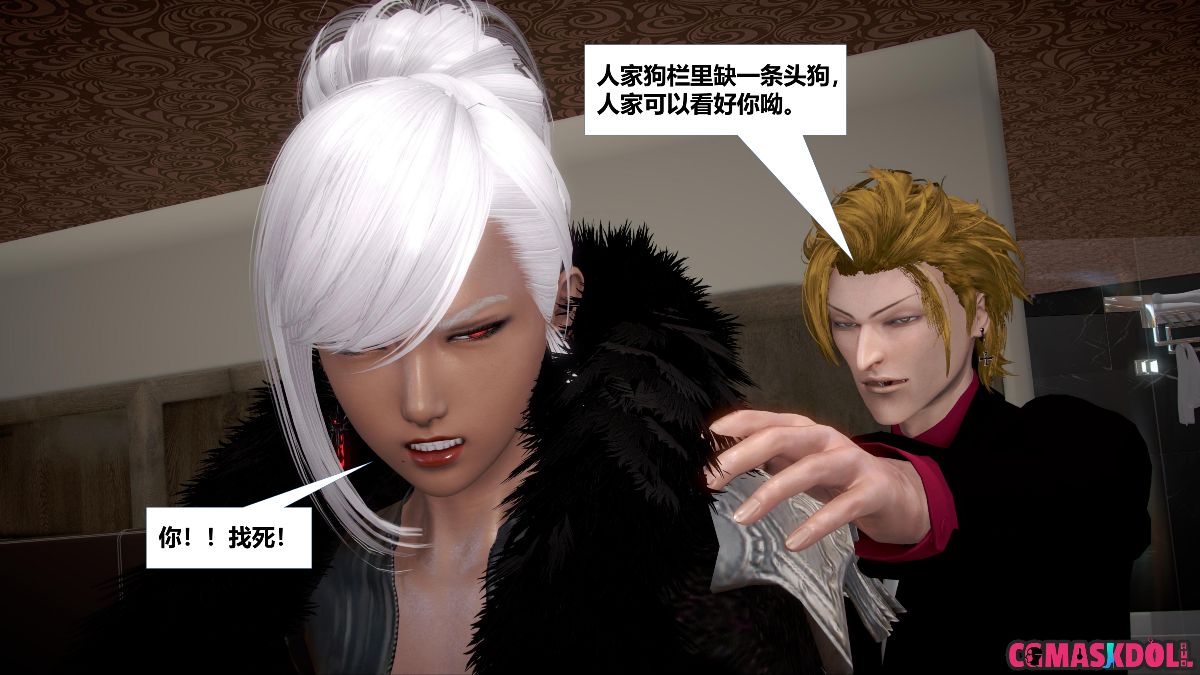 《亦正亦邪》漫画 S1 EP08