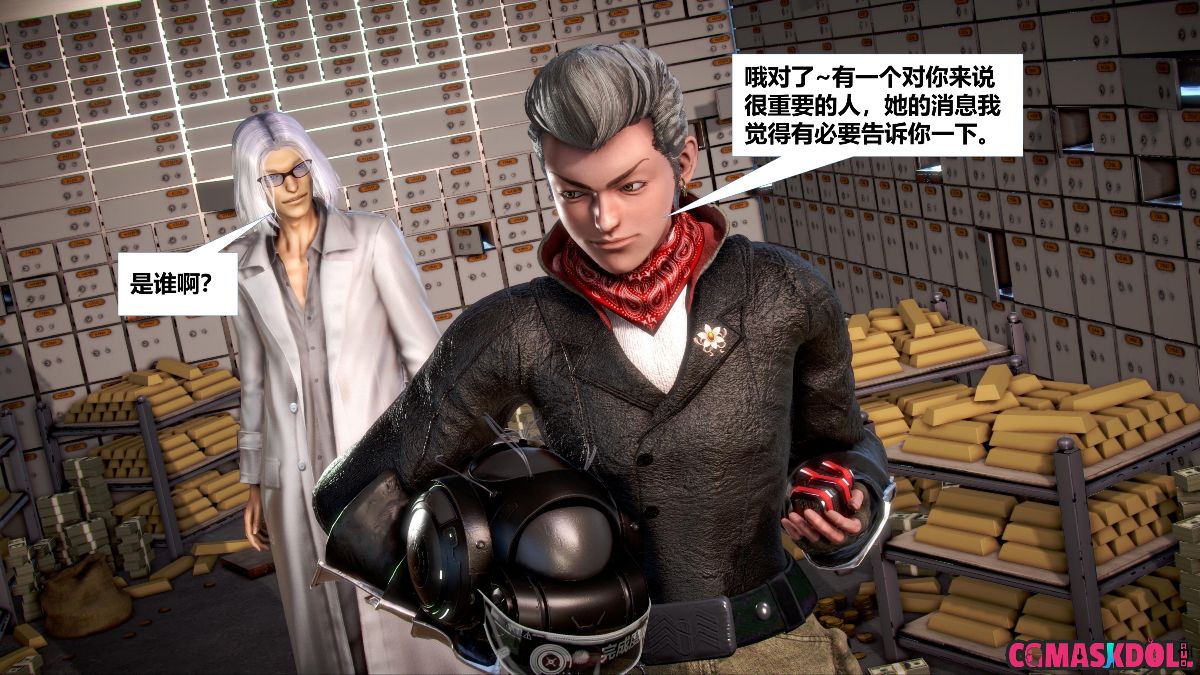 《亦正亦邪》漫画 S1 EP08