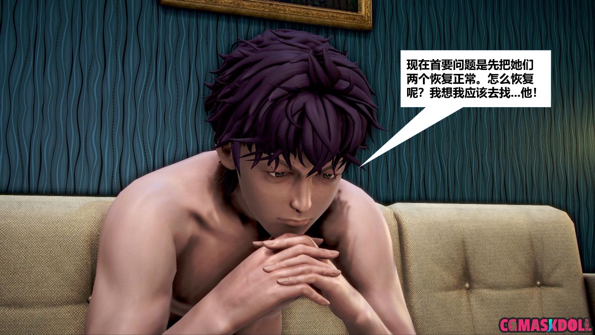 《亦正亦邪》漫画 S1 EP08