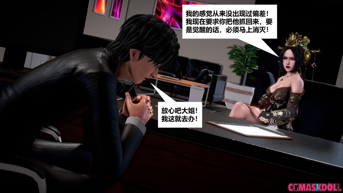 《亦正亦邪》漫画 S1 EP08