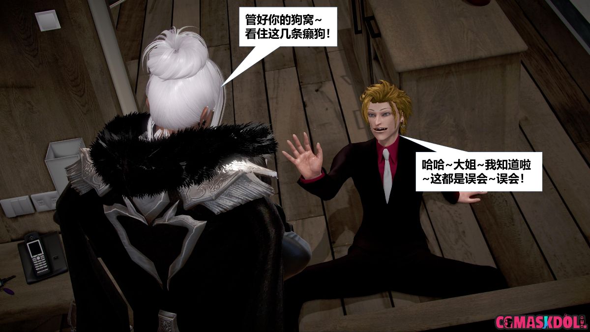 《亦正亦邪》漫画 S1 EP08