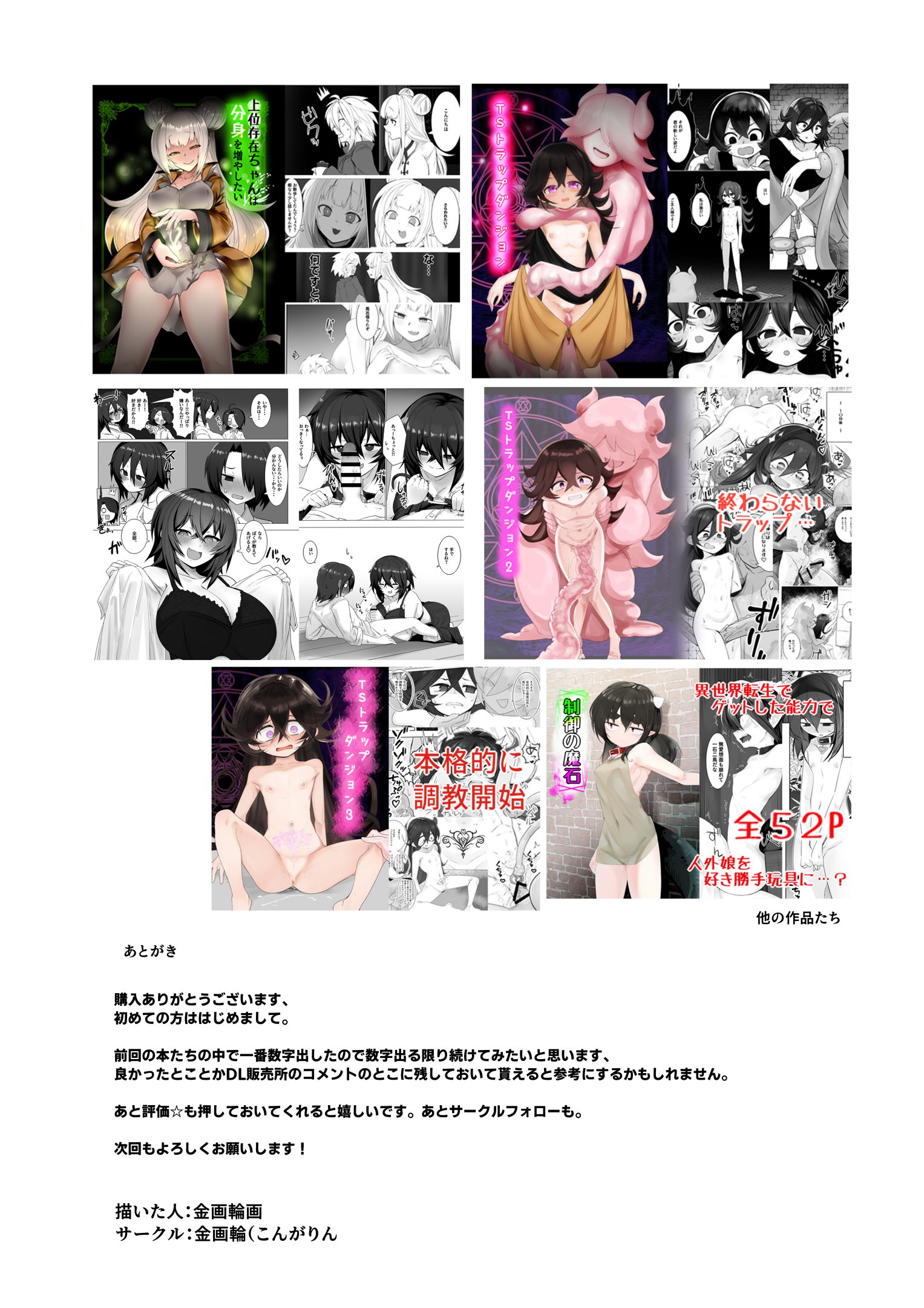 《TSトラップダンジョン1-6 奴隷商ちゃん編》漫画 第4話生肉