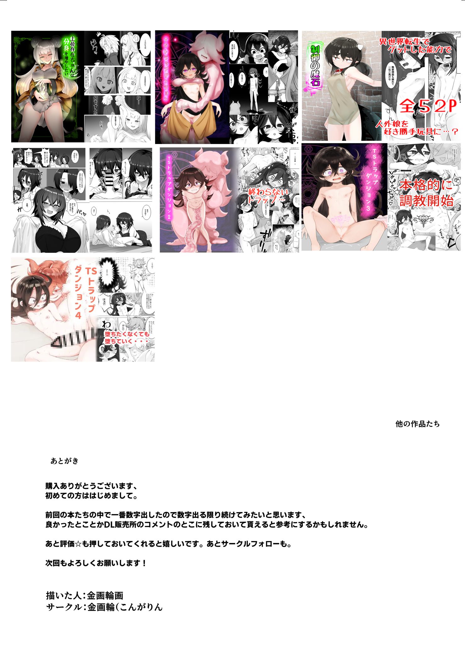 《TSトラップダンジョン1-6 奴隷商ちゃん編》漫画 第5話生肉