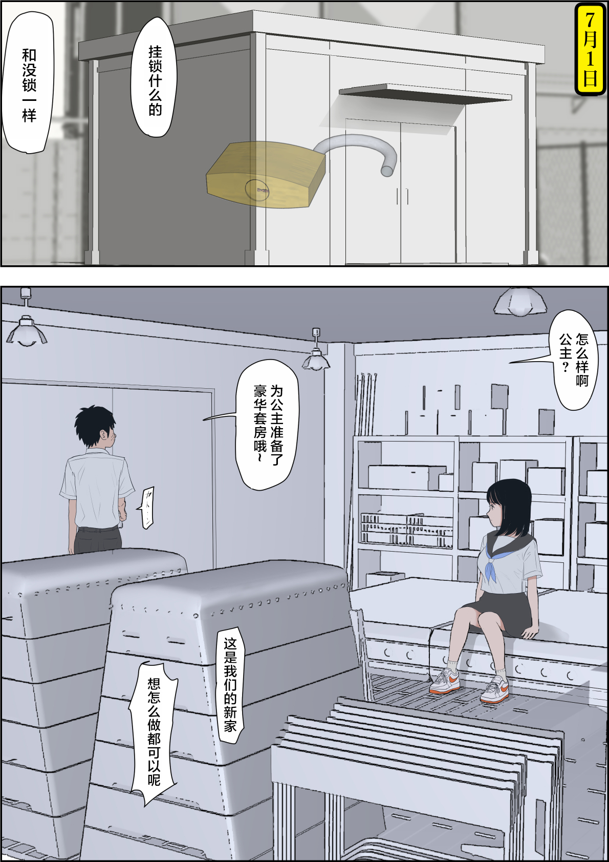 《金田は何も悪くないVol.1》漫画 第1話