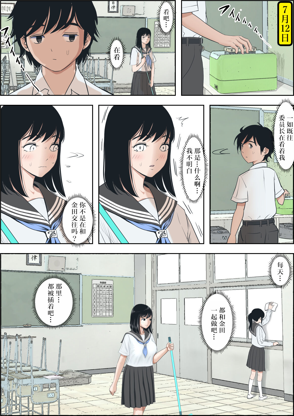 《金田は何も悪くないVol.1》漫画 第1話