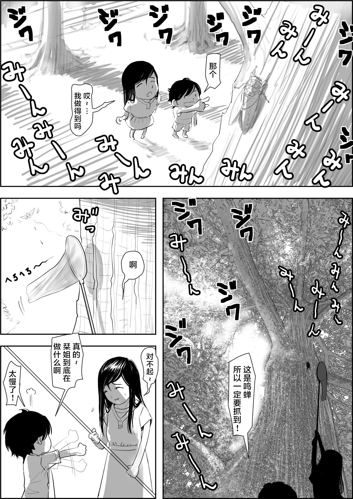 《金田は何も悪くないVol.1》漫画 第1話