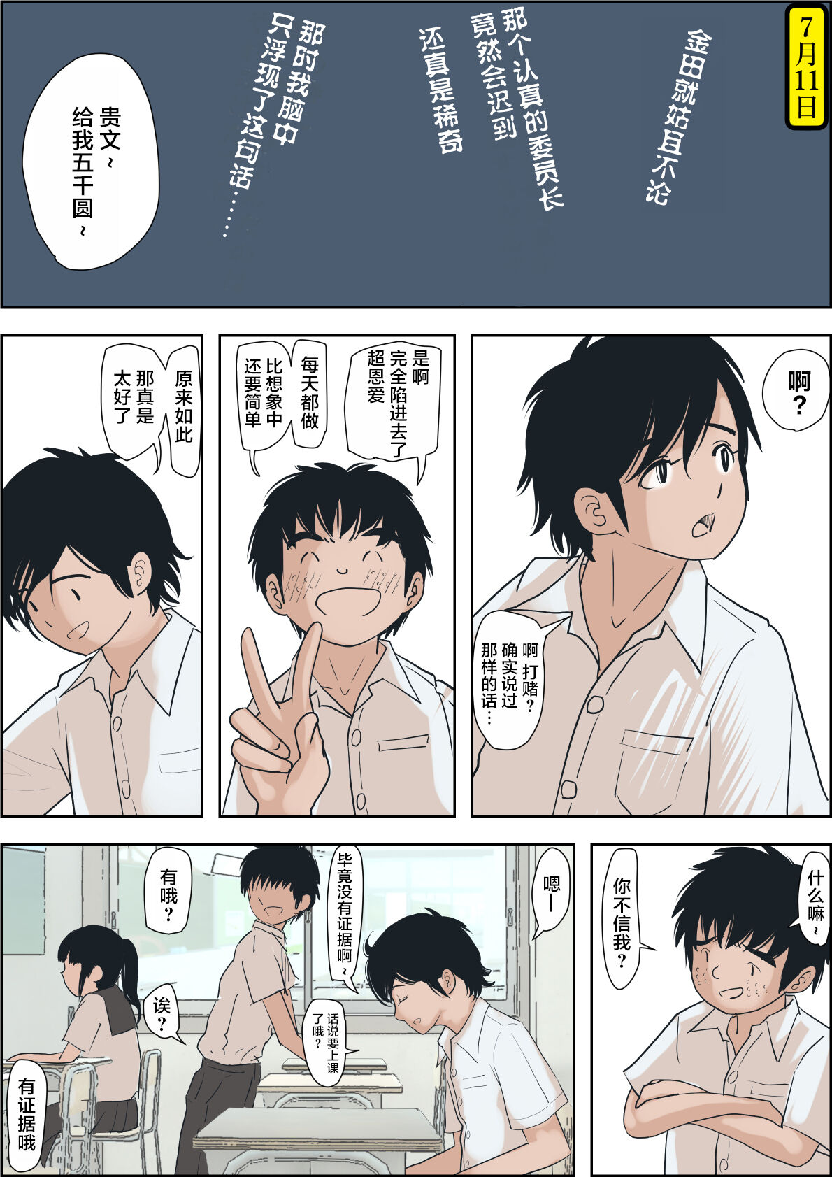 《金田は何も悪くないVol.1》漫画 第1話