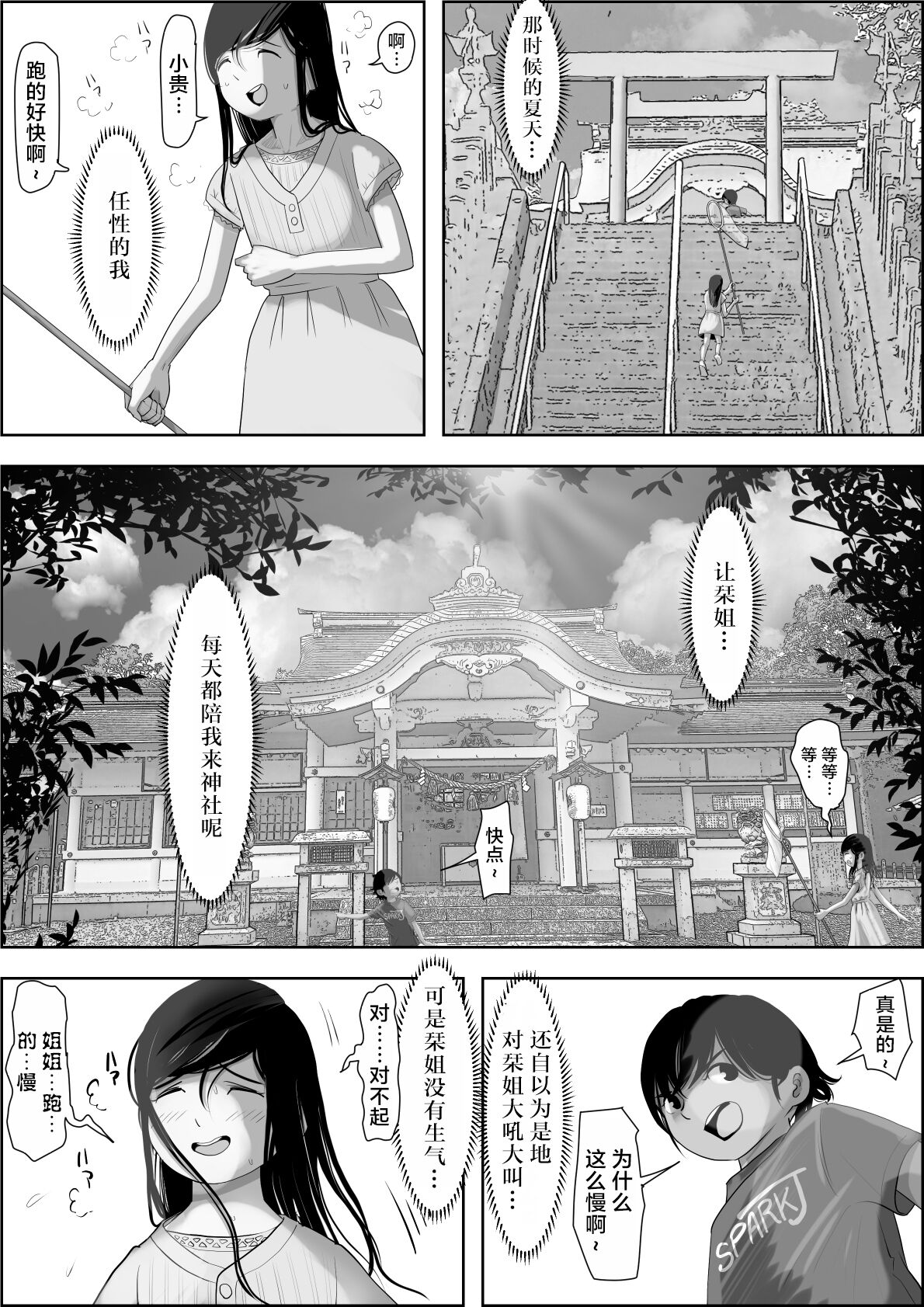 《金田は何も悪くないVol.1》漫画 第1話