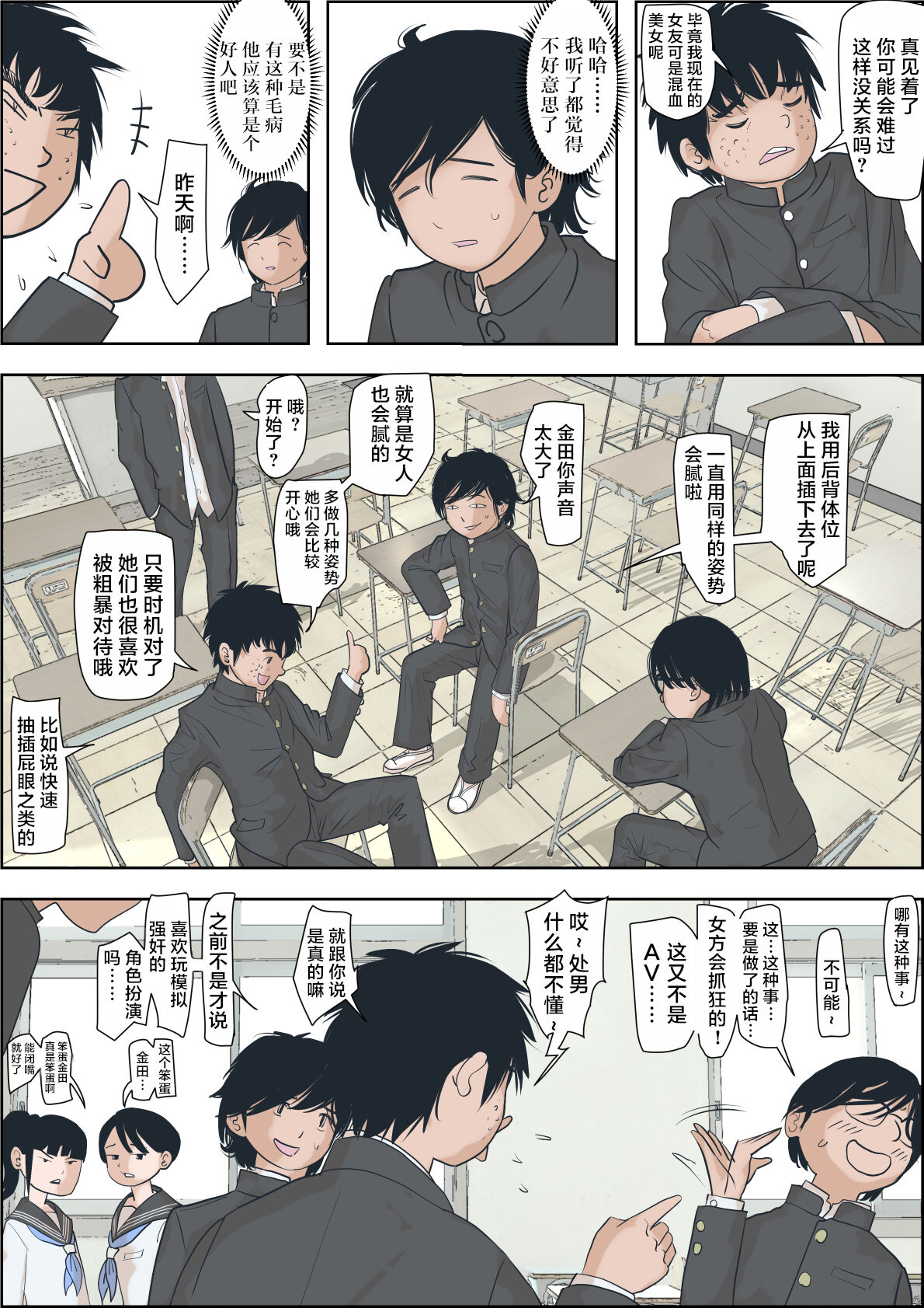 《金田は何も悪くないVol.1》漫画 第1話