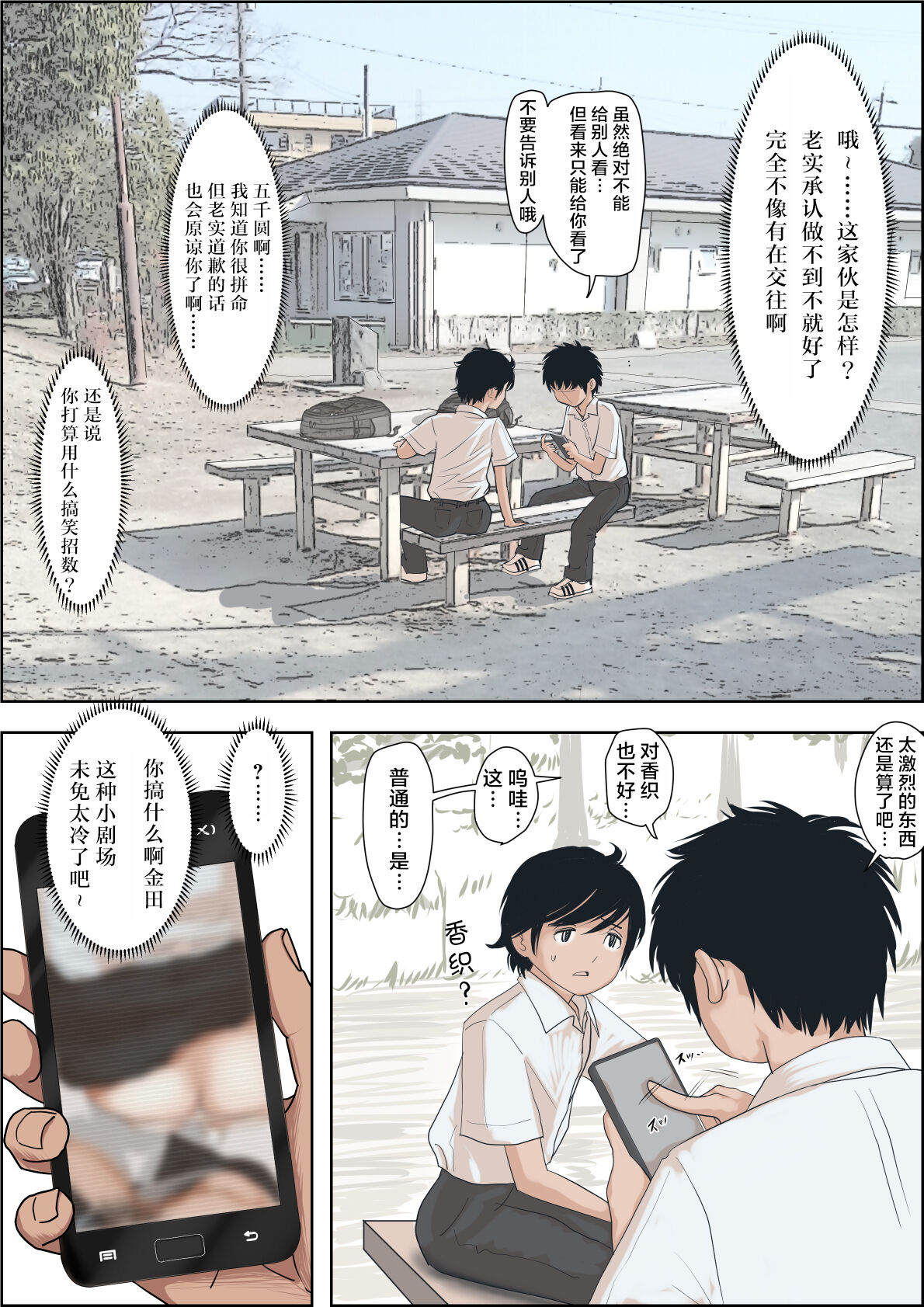 《金田は何も悪くないVol.1》漫画 第1話