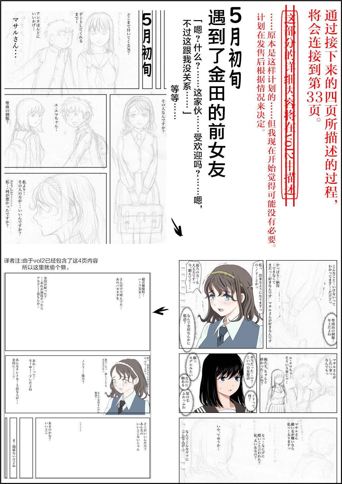 《金田は何も悪くないVol.1》漫画 第1話