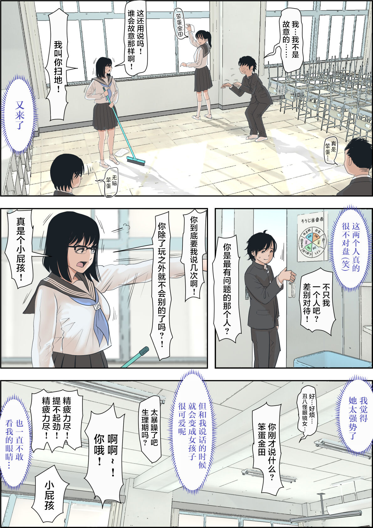 《金田は何も悪くないVol.1》漫画 第1話