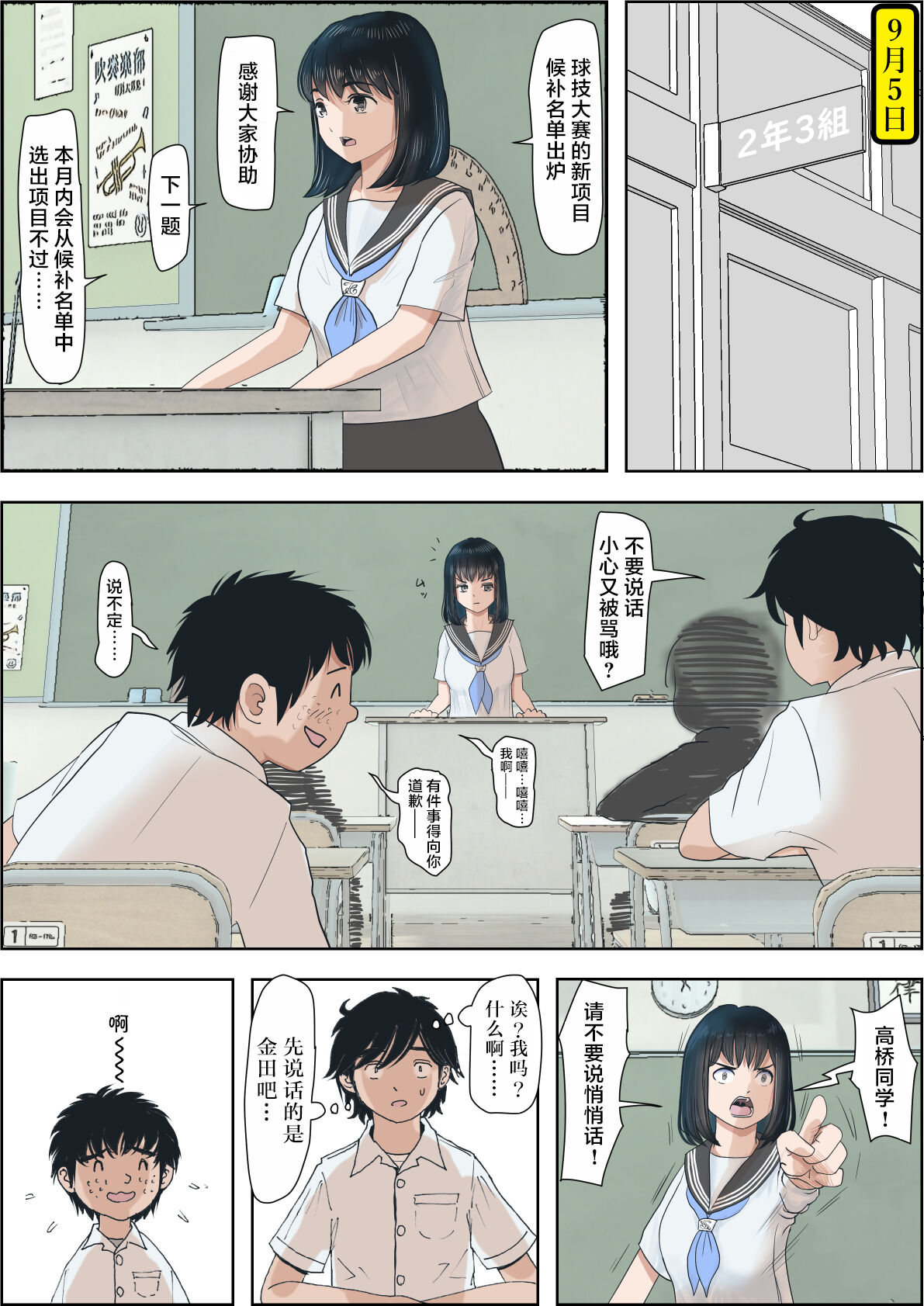 《金田は何も悪くないVol.1》漫画 第1話