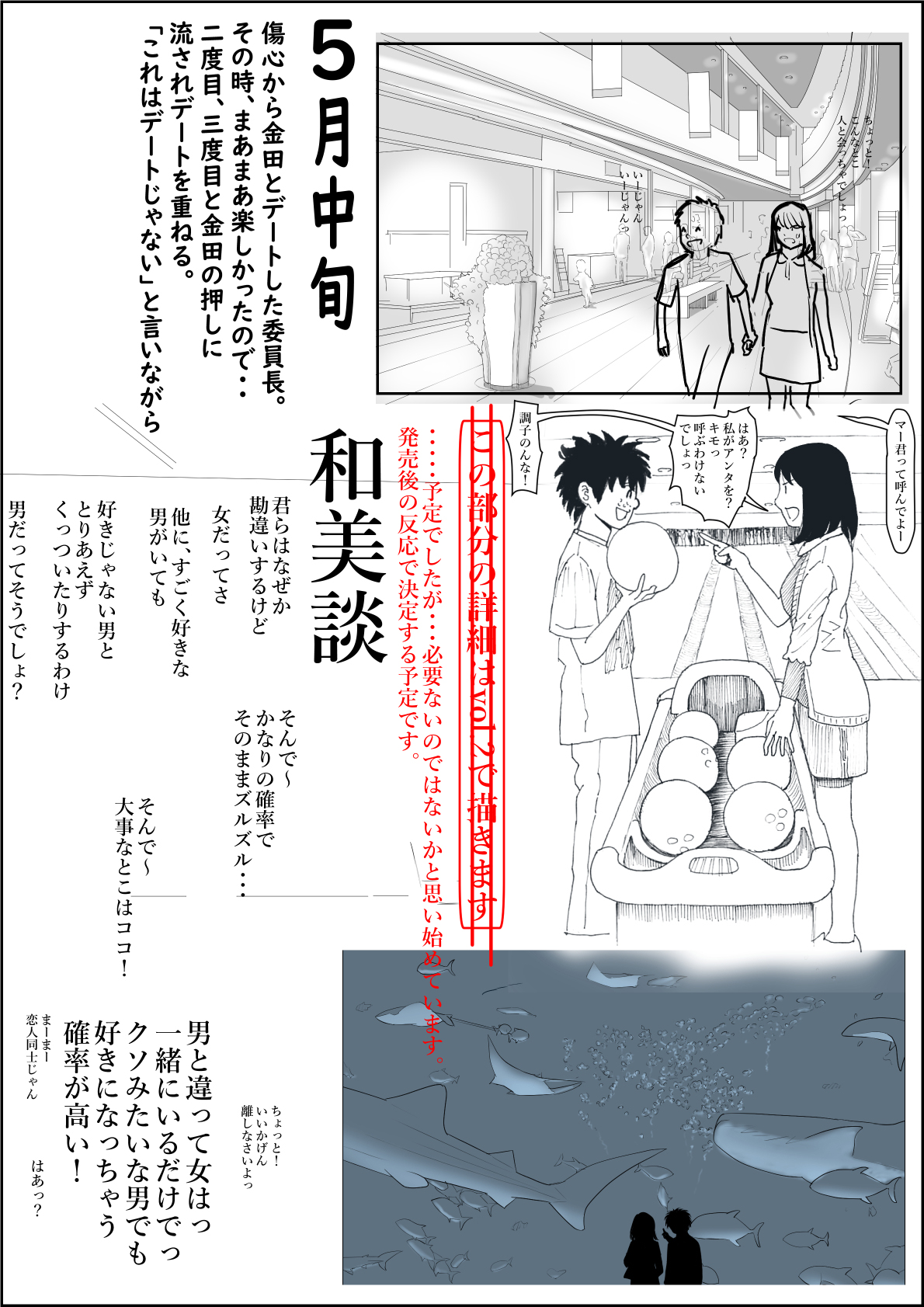 《金田は何も悪くないVol.1》漫画 第1話