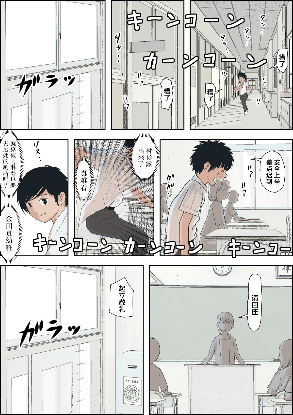 《金田は何も悪くないVol.1》漫画 第1話