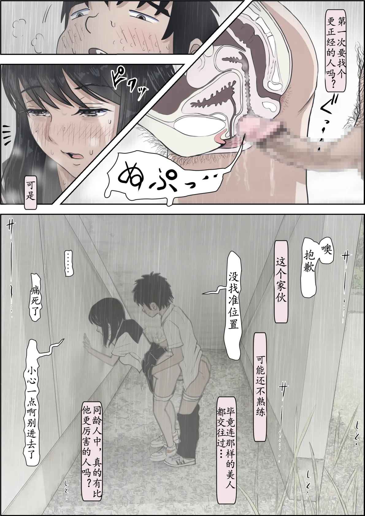 《金田は何も悪くないVol.1》漫画 第2話