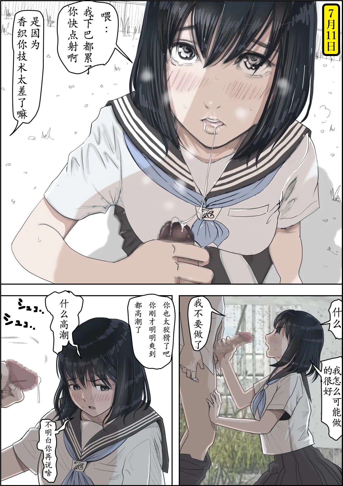 《金田は何も悪くないVol.1》漫画 第2話