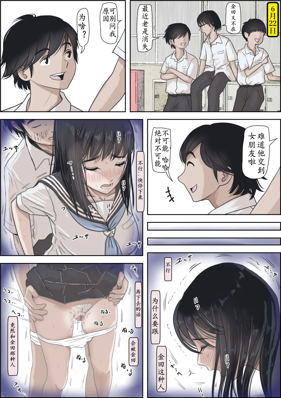 《金田は何も悪くないVol.1》漫画 第2話