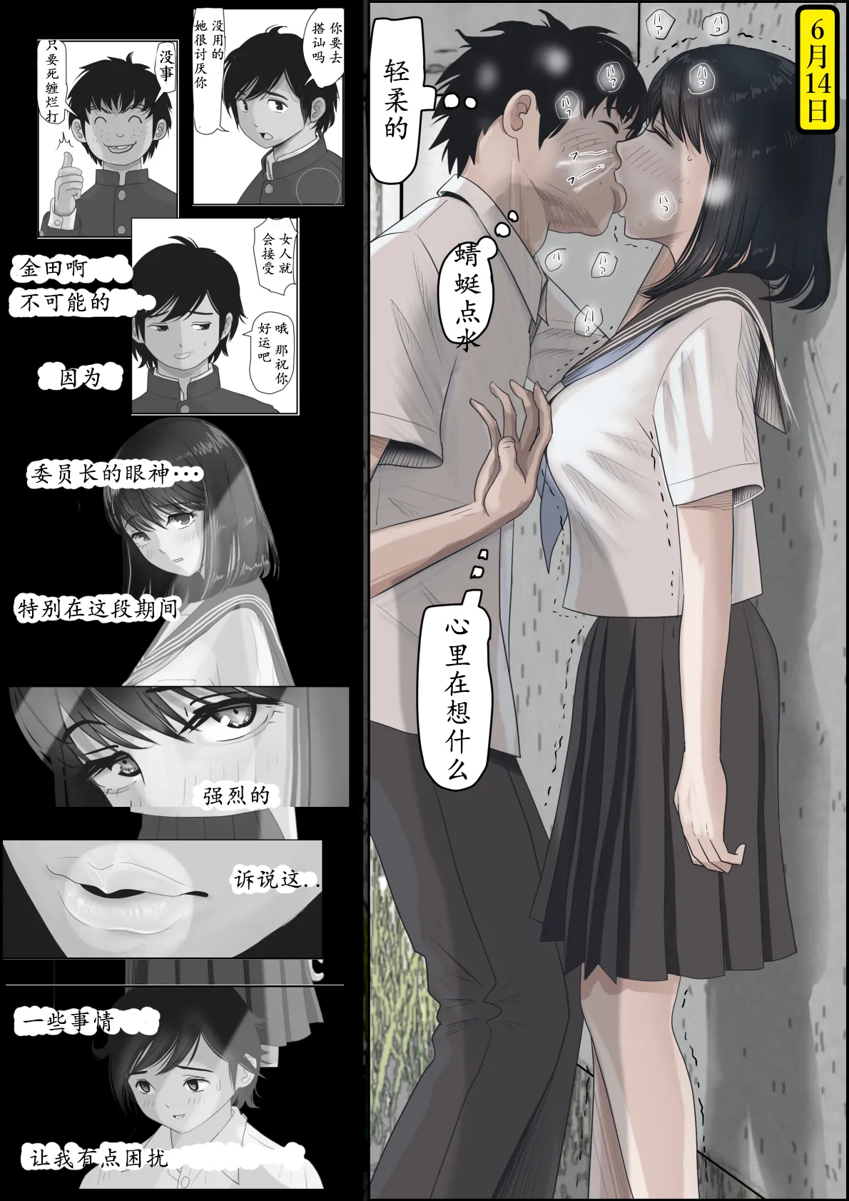 《金田は何も悪くないVol.1》漫画 第2話