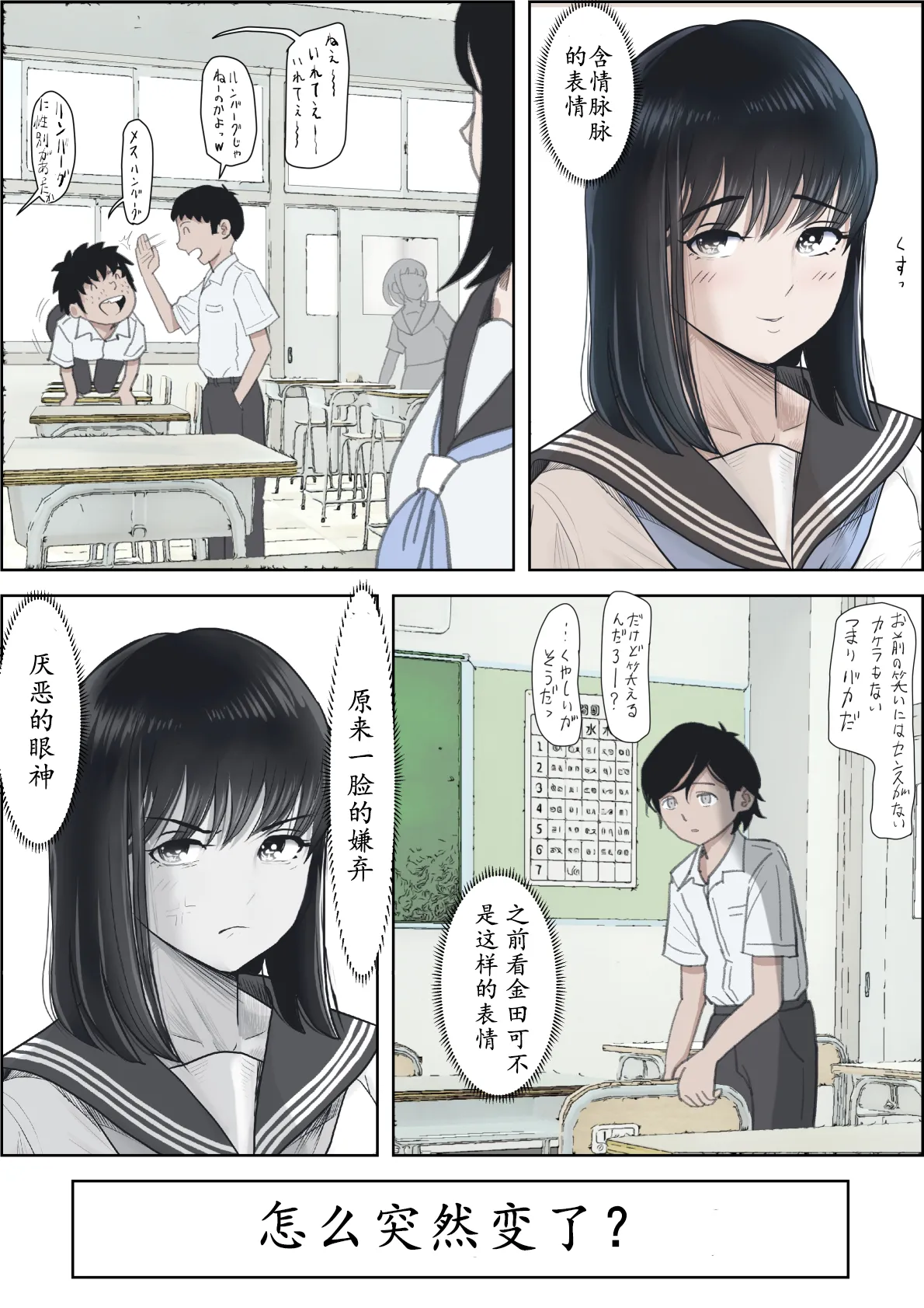 《金田は何も悪くないVol.1》漫画 第2話