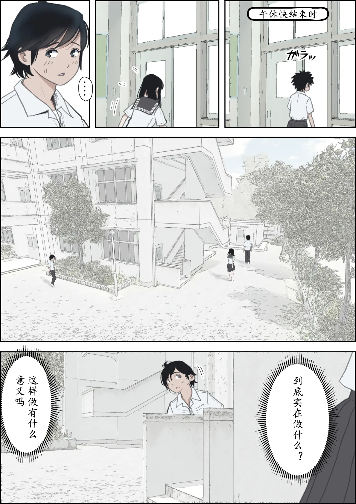 《金田は何も悪くないVol.1》漫画 第2話