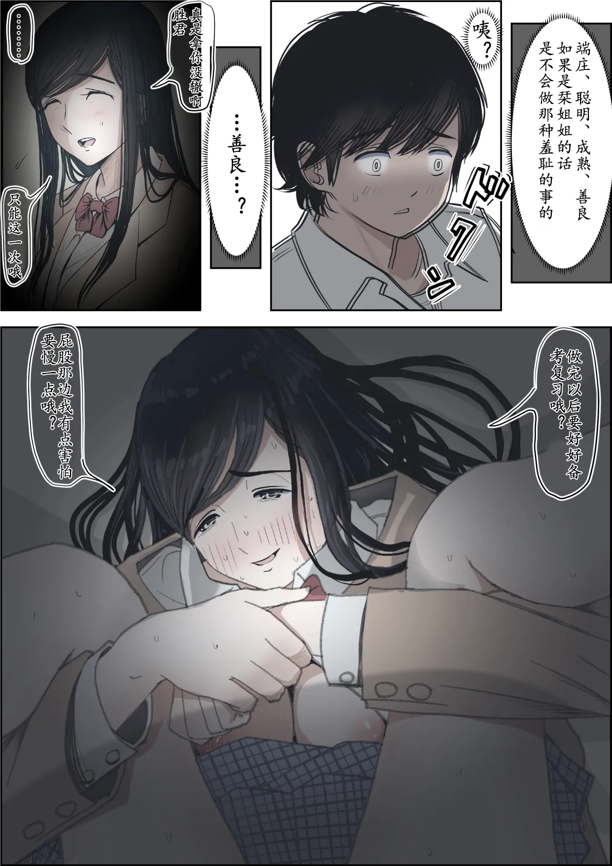 《金田は何も悪くないVol.1》漫画 第2話