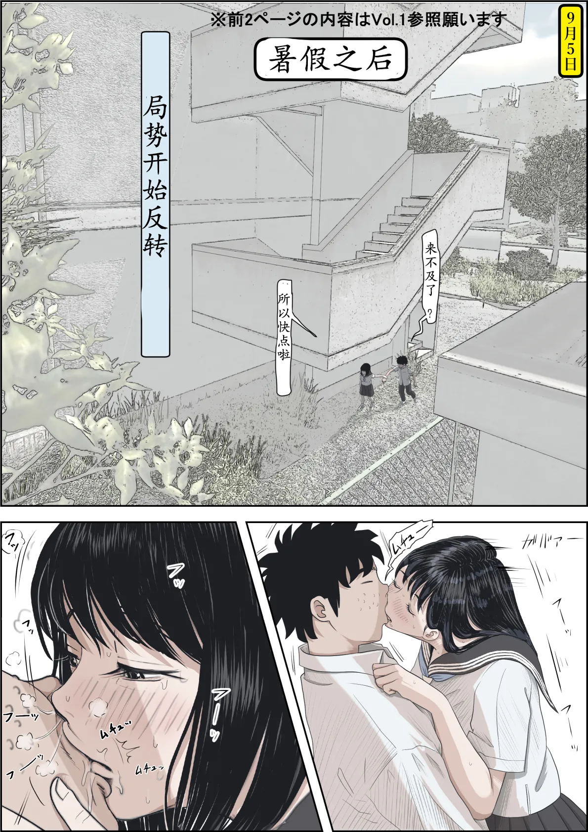 《金田は何も悪くないVol.1》漫画 第2話