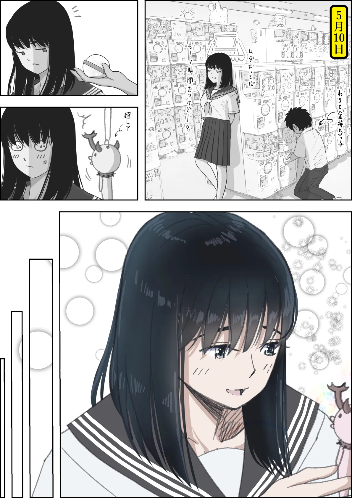 《金田は何も悪くないVol.1》漫画 第2話