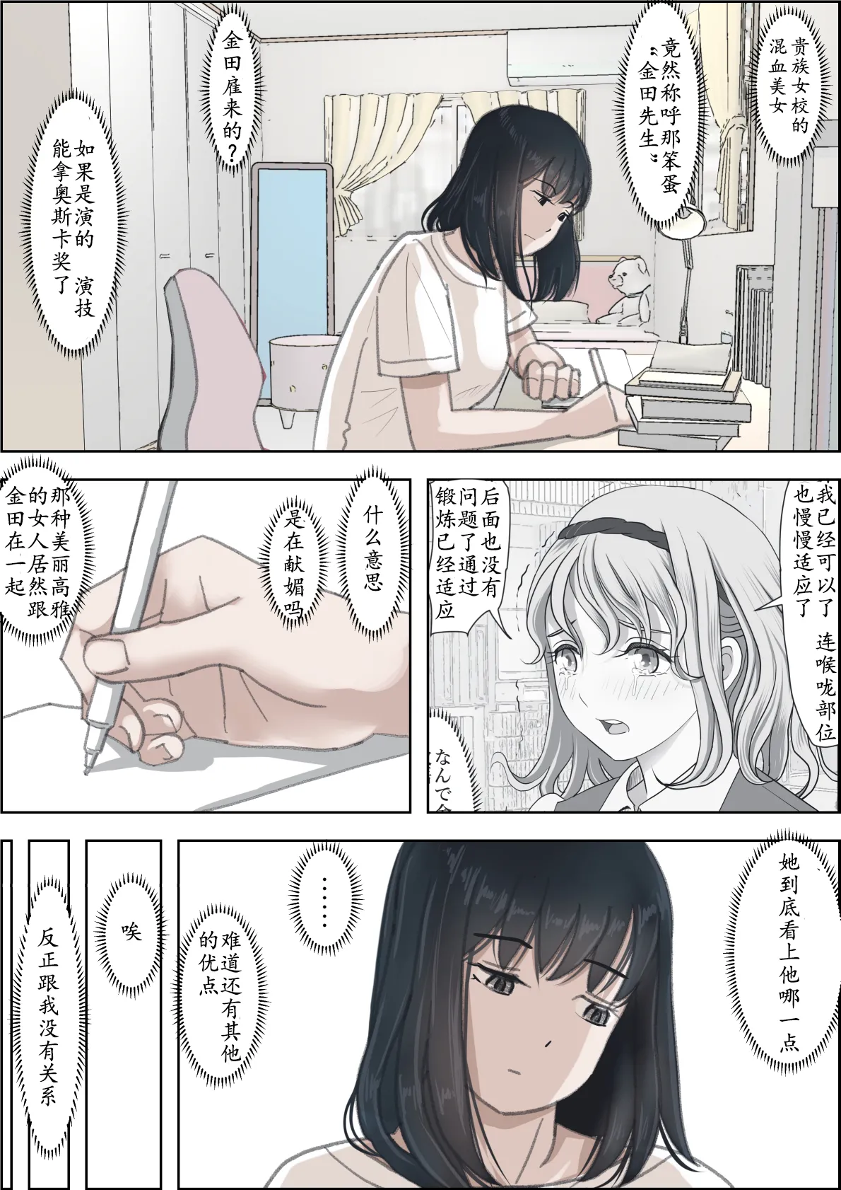 《金田は何も悪くないVol.1》漫画 第2話