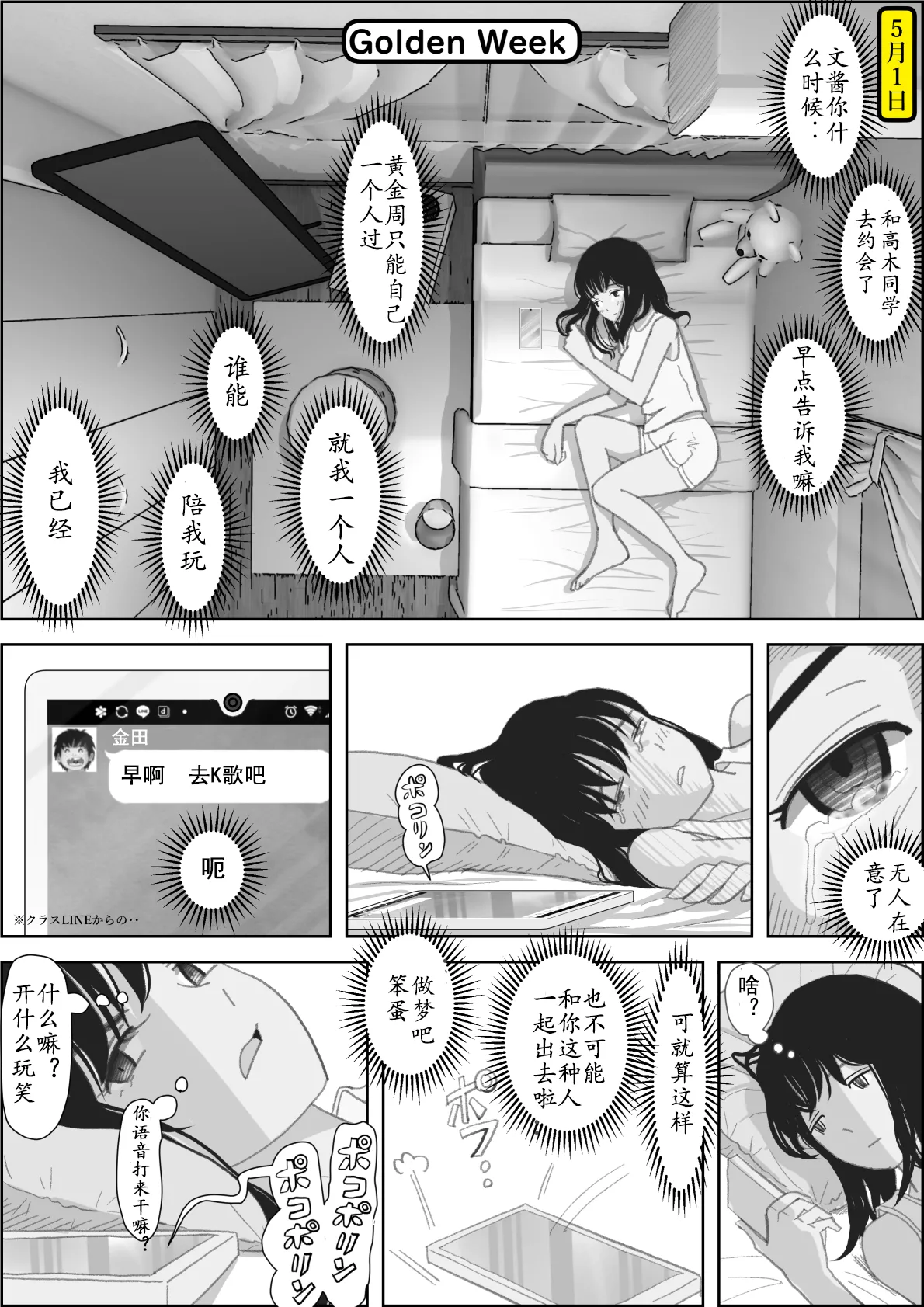 《金田は何も悪くないVol.1》漫画 第2話