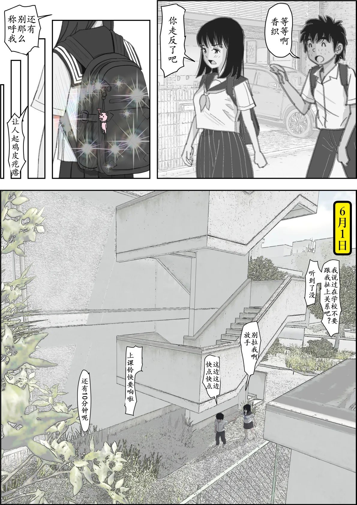 《金田は何も悪くないVol.1》漫画 第2話