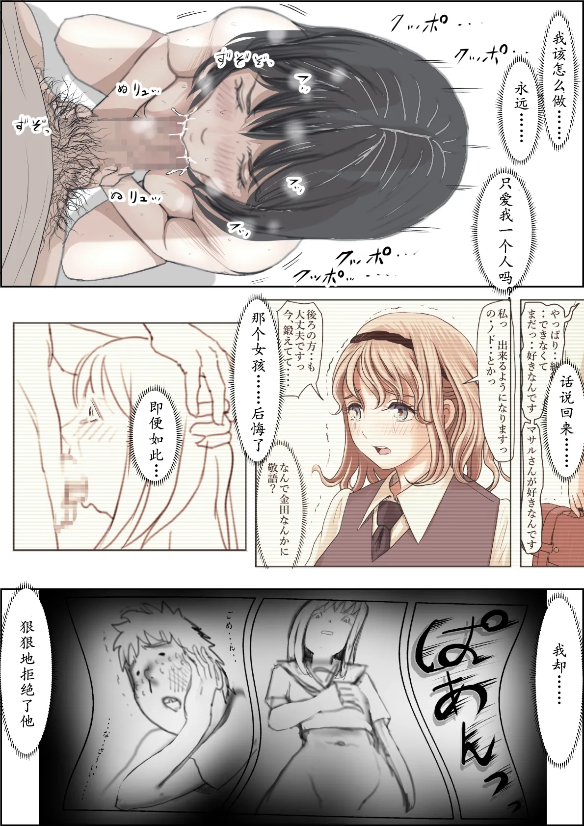 《金田は何も悪くないVol.1》漫画 第2話