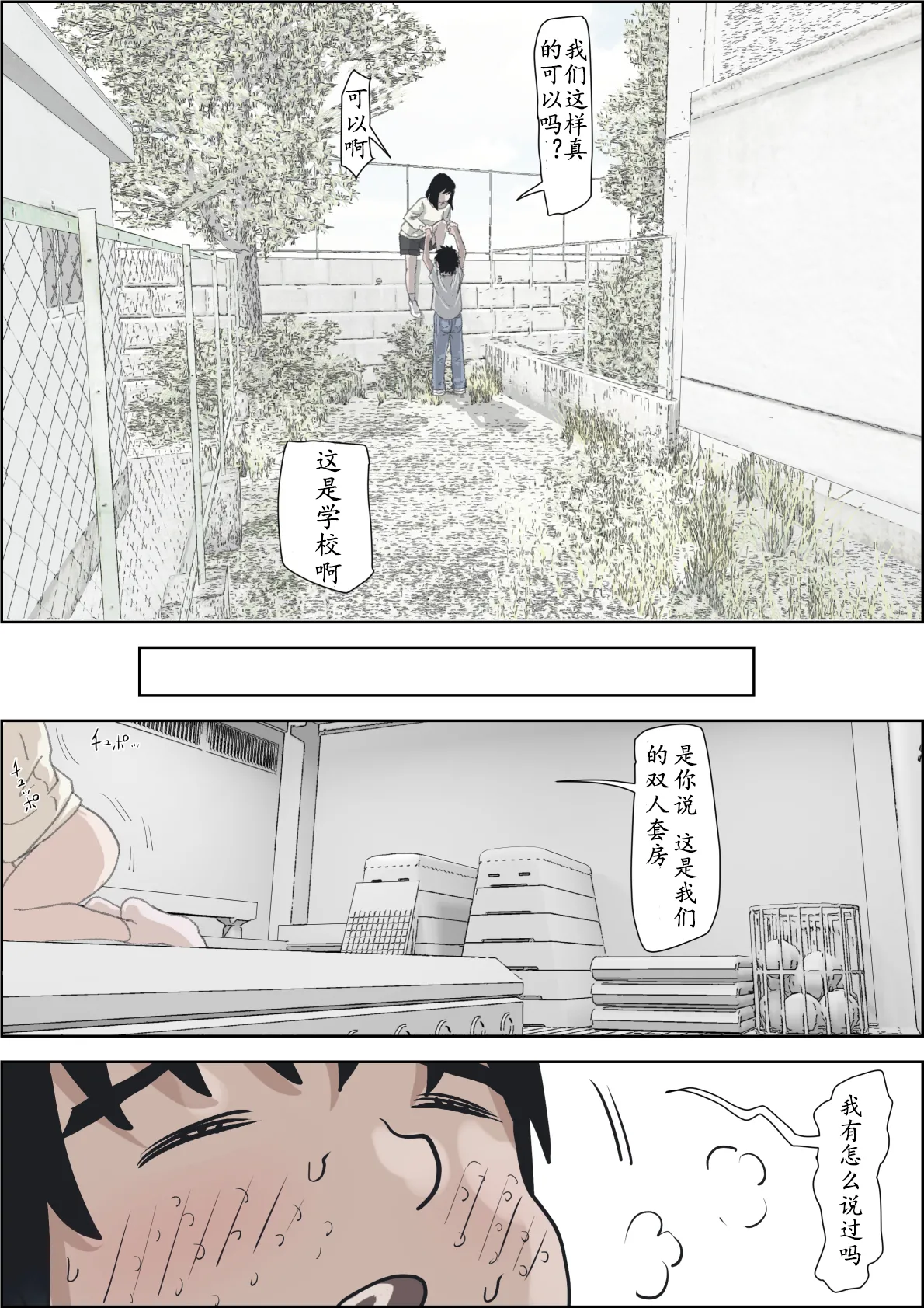 《金田は何も悪くないVol.1》漫画 第2話